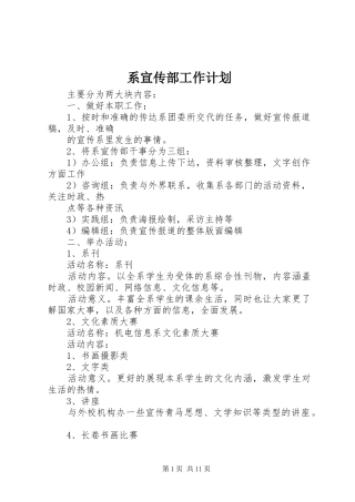 2024年系宣传部工作计划