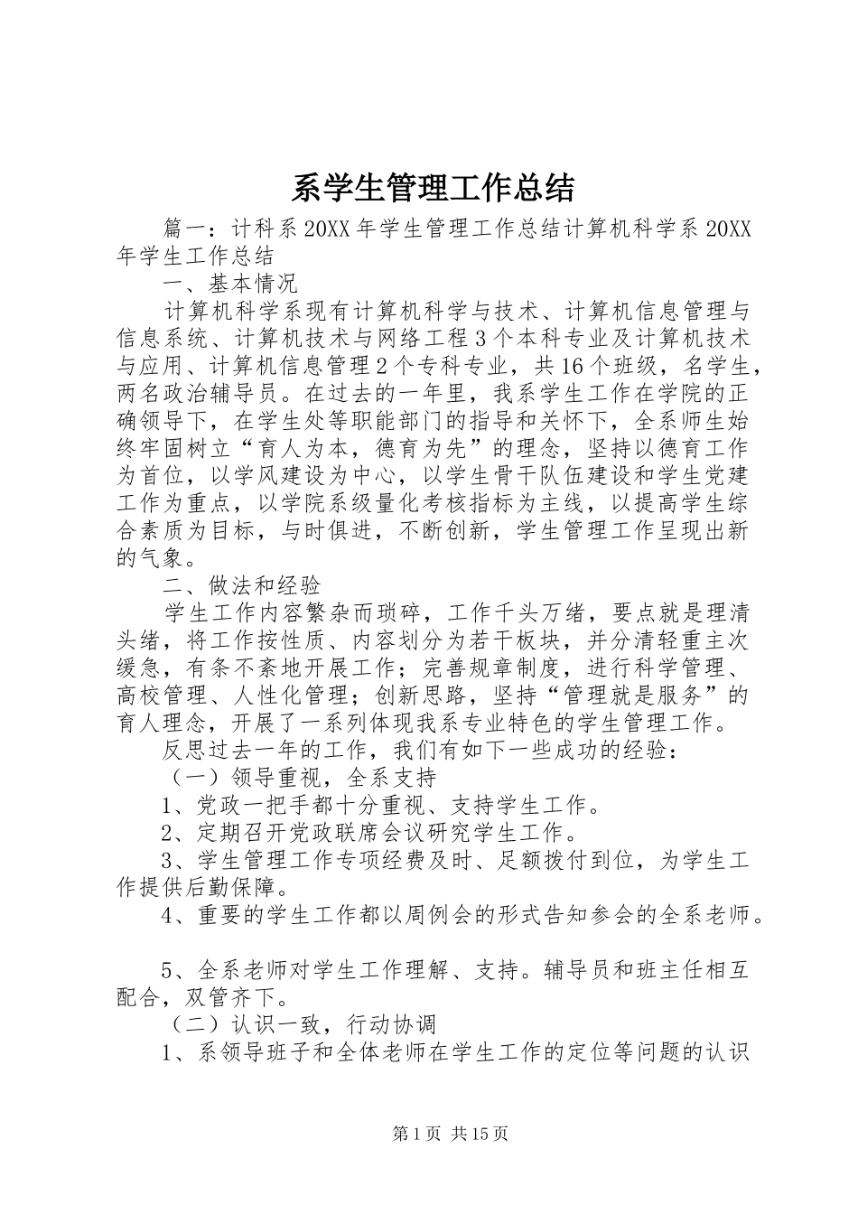 2024年系学生管理工作总结_第1页
