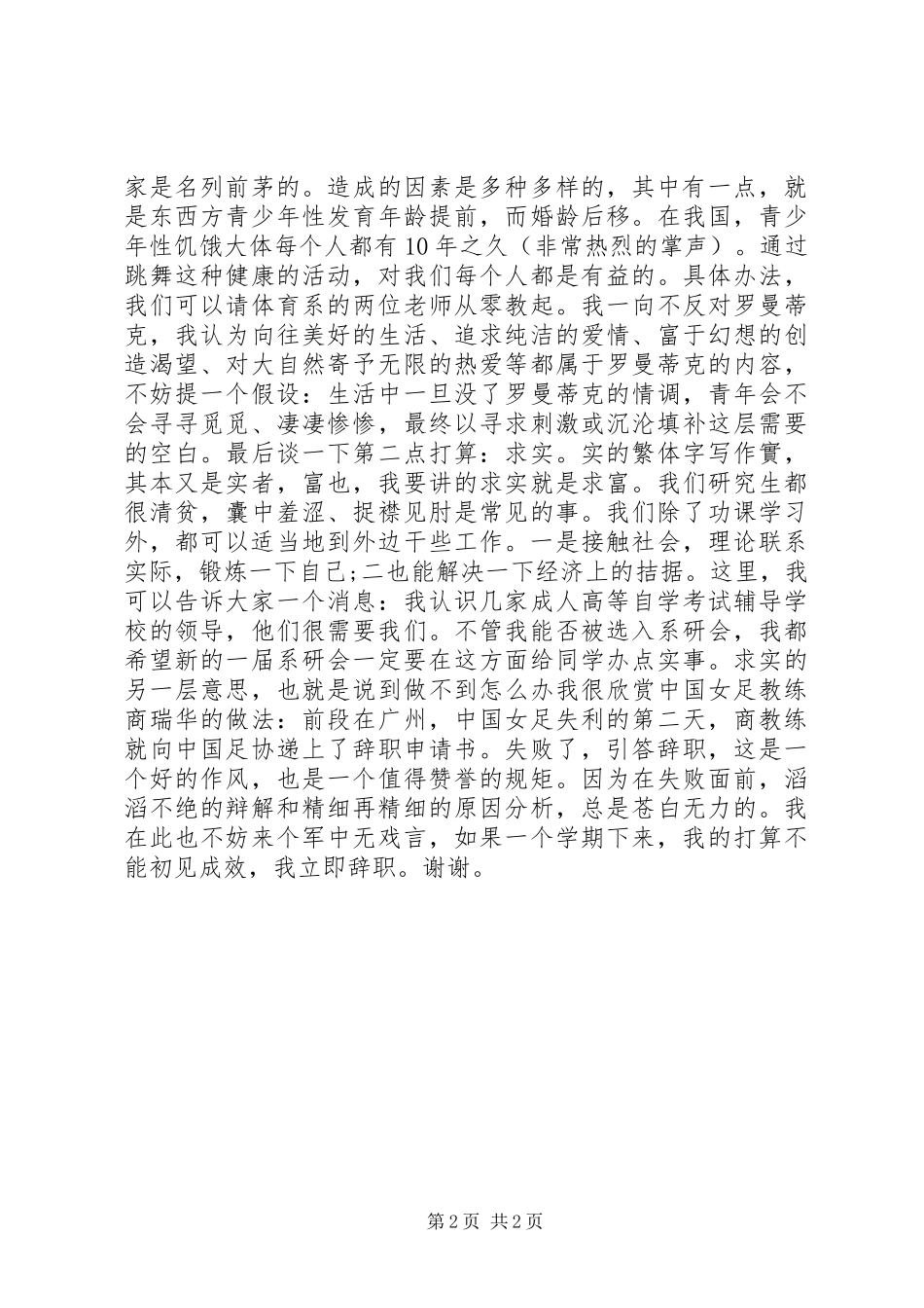 2024年系研会主席的竞聘演讲稿_第2页