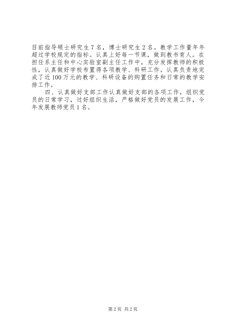 2024年系主任党员先进事迹材料_第2页