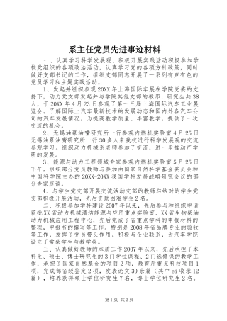 2024年系主任党员先进事迹材料