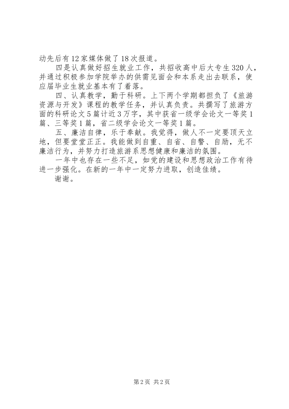 2024年系主任个人述职报告_第2页