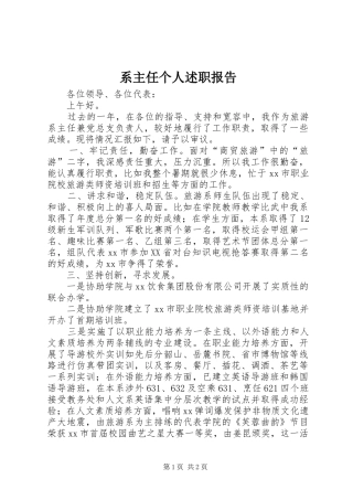 2024年系主任个人述职报告