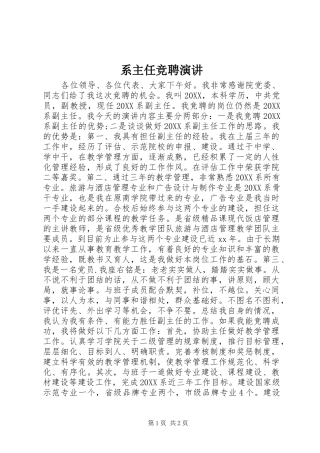 2024年系主任竞聘演讲