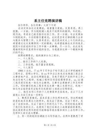 2024年系主任竞聘演讲稿