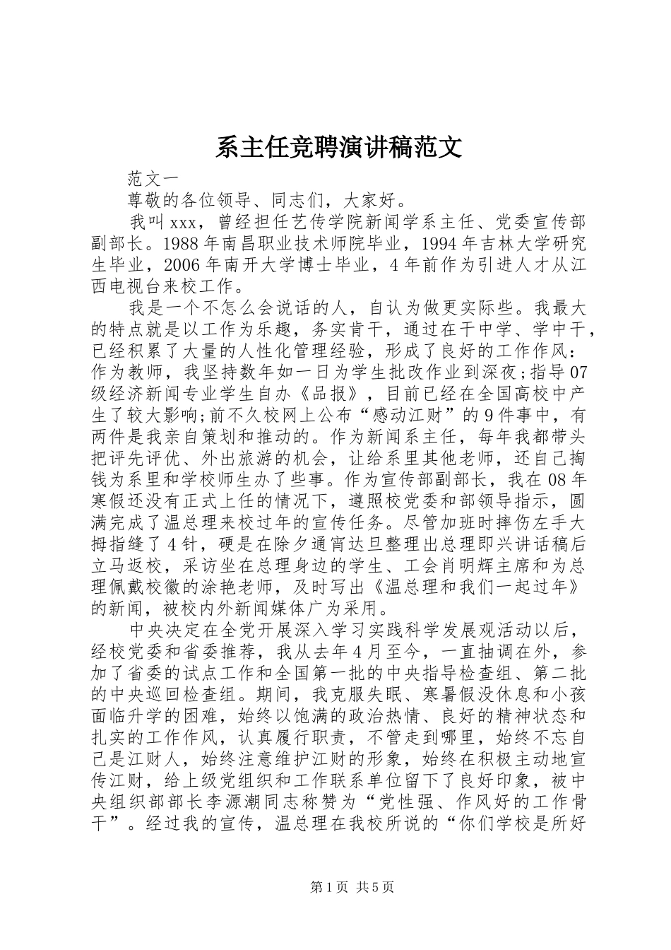 2024年系主任竞聘演讲稿范文_第1页