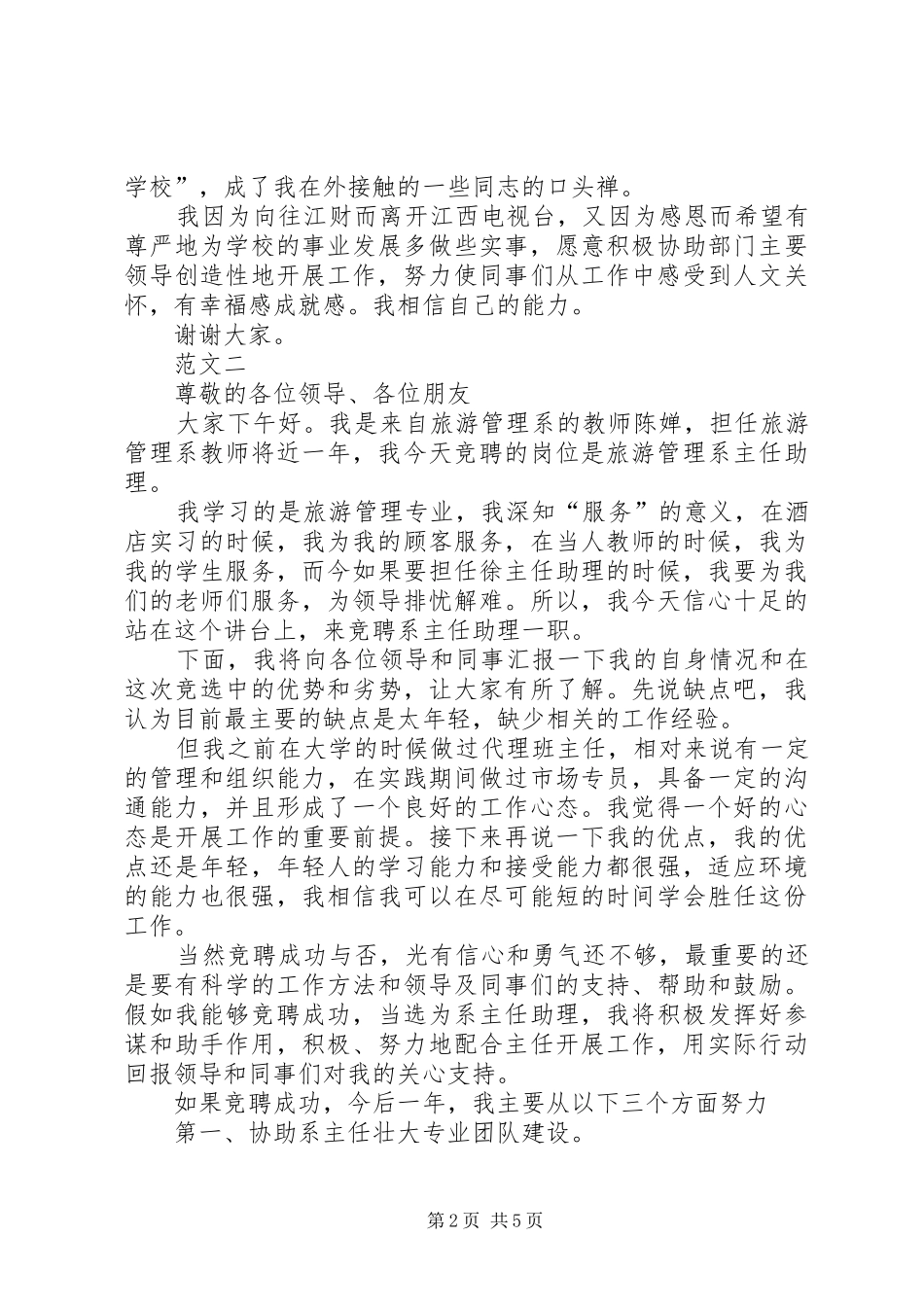 2024年系主任竞聘演讲稿范文_第2页