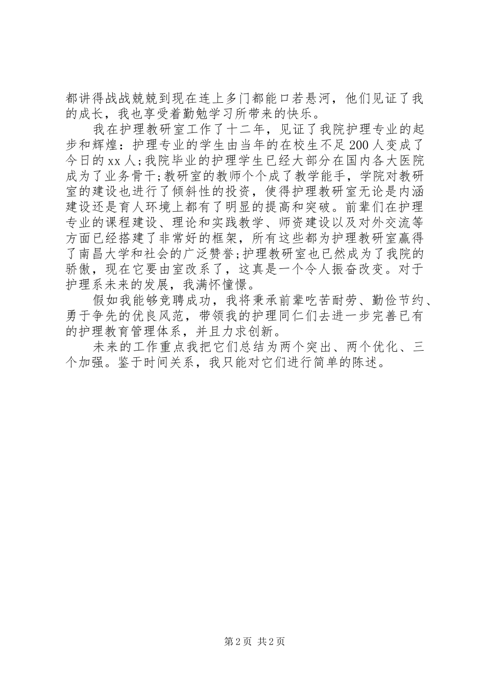 2024年系主任竞选演讲稿_第2页