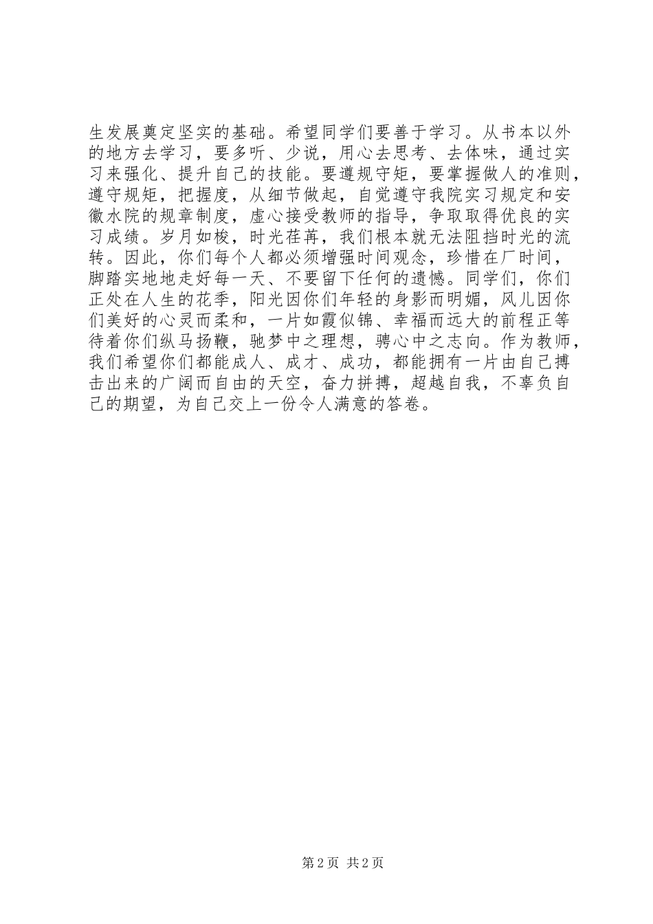 2024年系主任开学典礼致辞稿_第2页