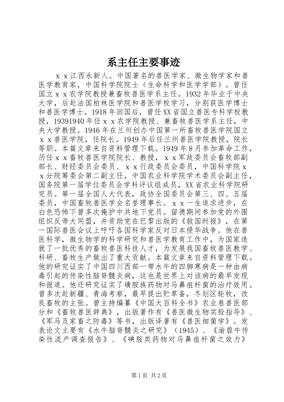 2024年系主任主要事迹_第1页