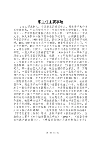 2024年系主任主要事迹