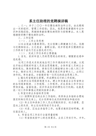 2024年系主任助理的竞聘演讲稿