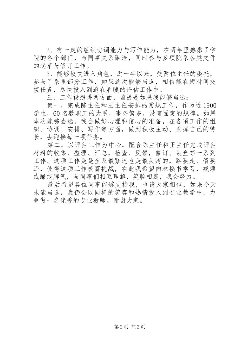 2024年系主任助理竞聘演讲稿_第2页