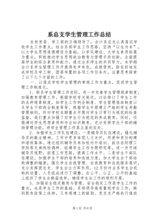 2024年系总支学生管理工作总结