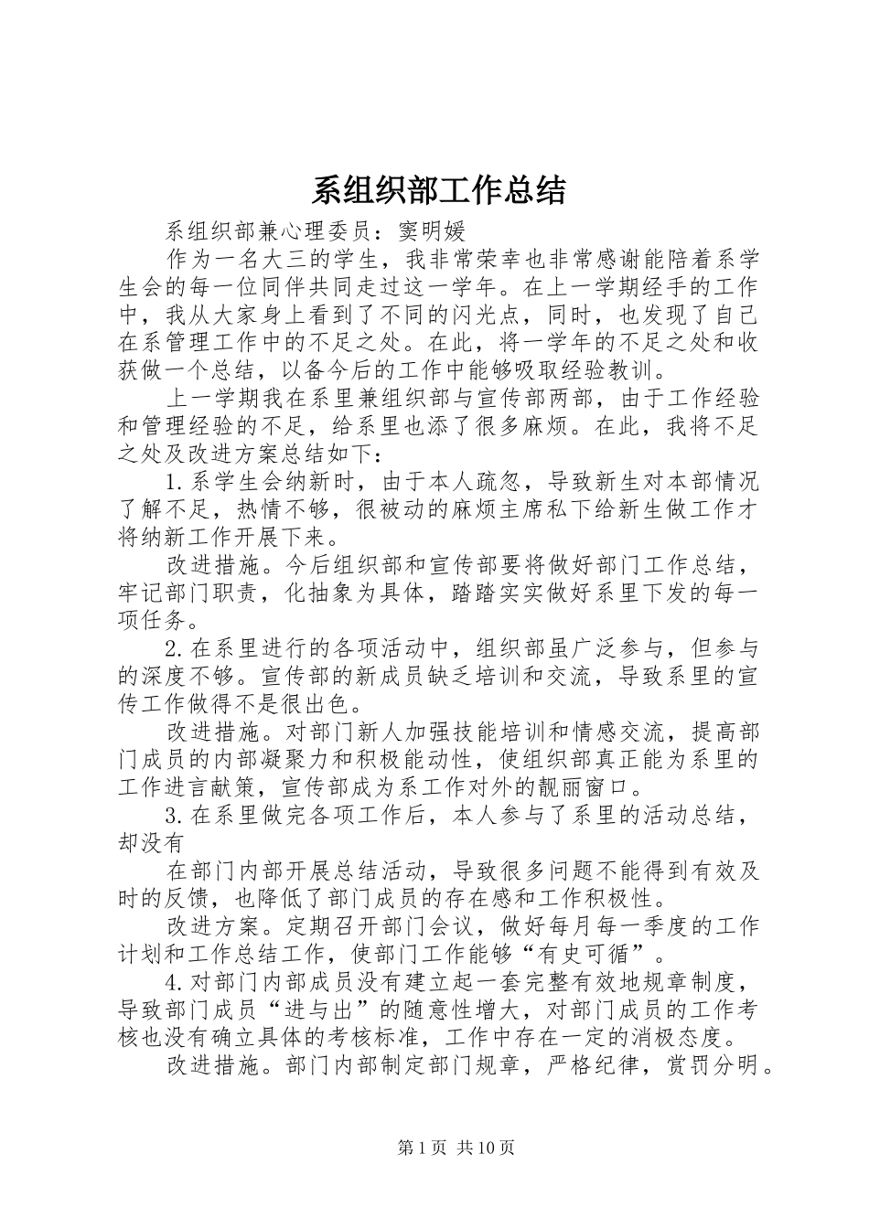 2024年系组织部工作总结_第1页