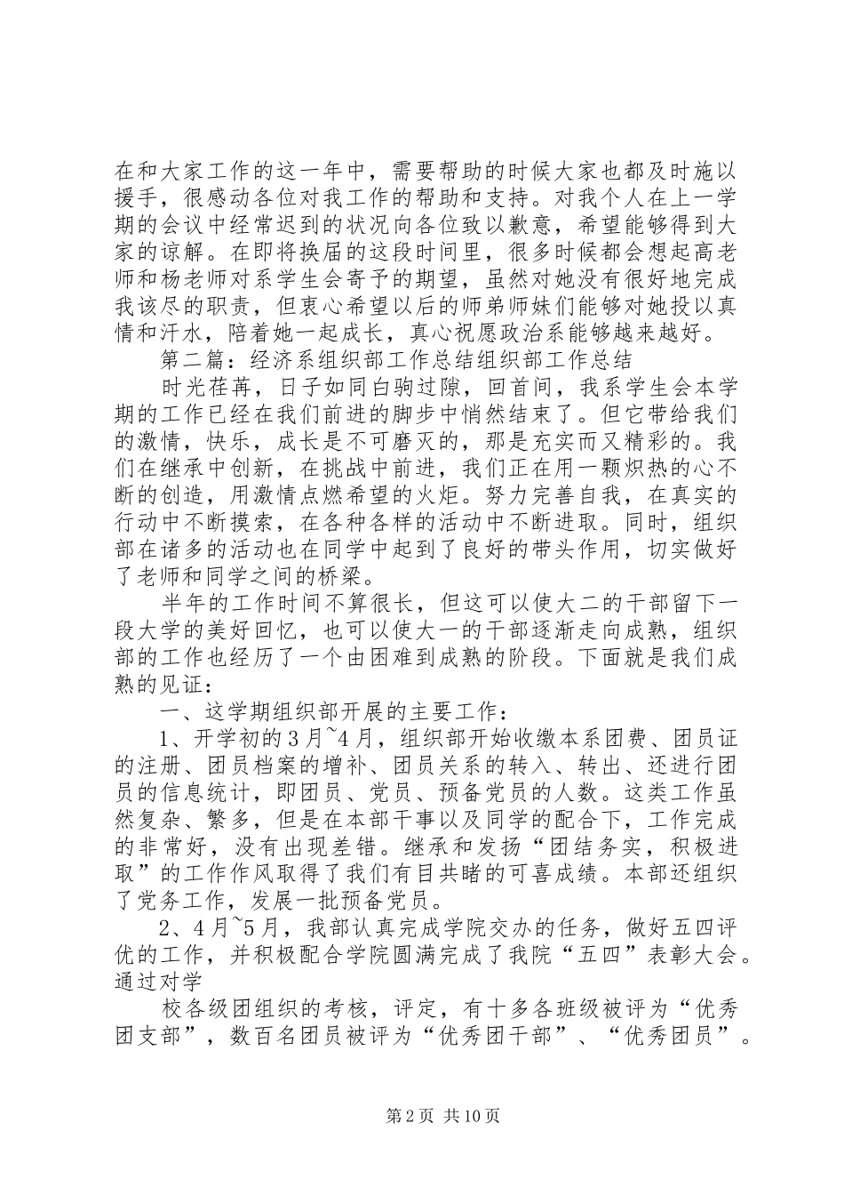 2024年系组织部工作总结_第2页