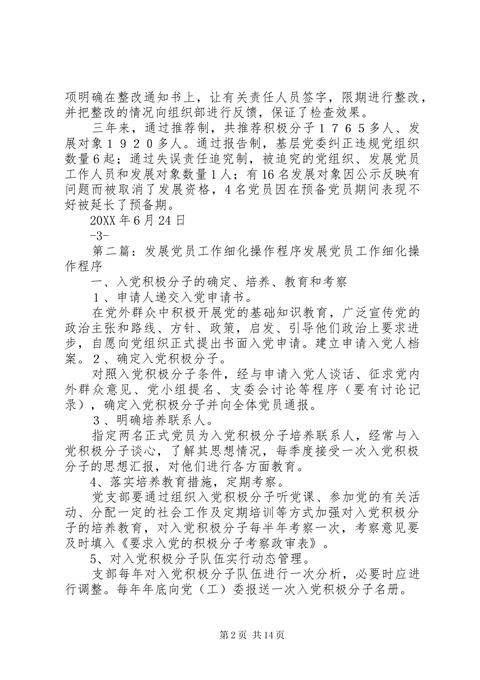 2024年细化标准严格程序扎实做好发展党员工作_第2页