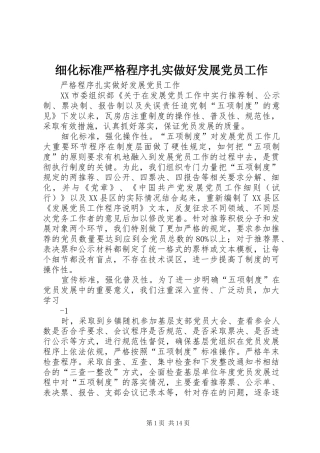 2024年细化标准严格程序扎实做好发展党员工作