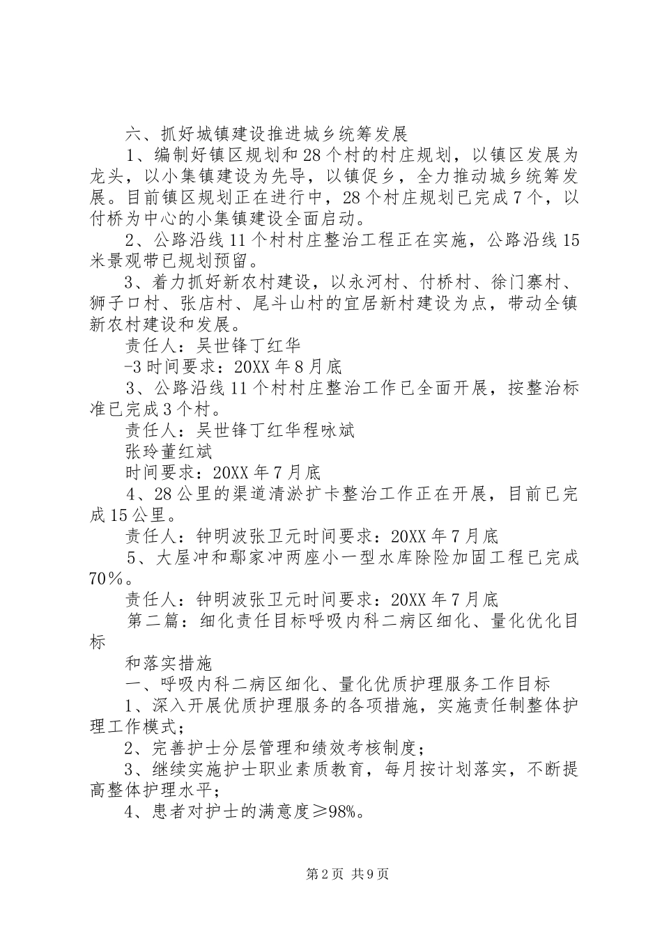 2024年细化工作措施落实责任目标_第2页