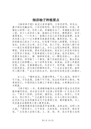 2024年细讲柚子种植要点