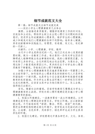 2024年细节成就范文大全