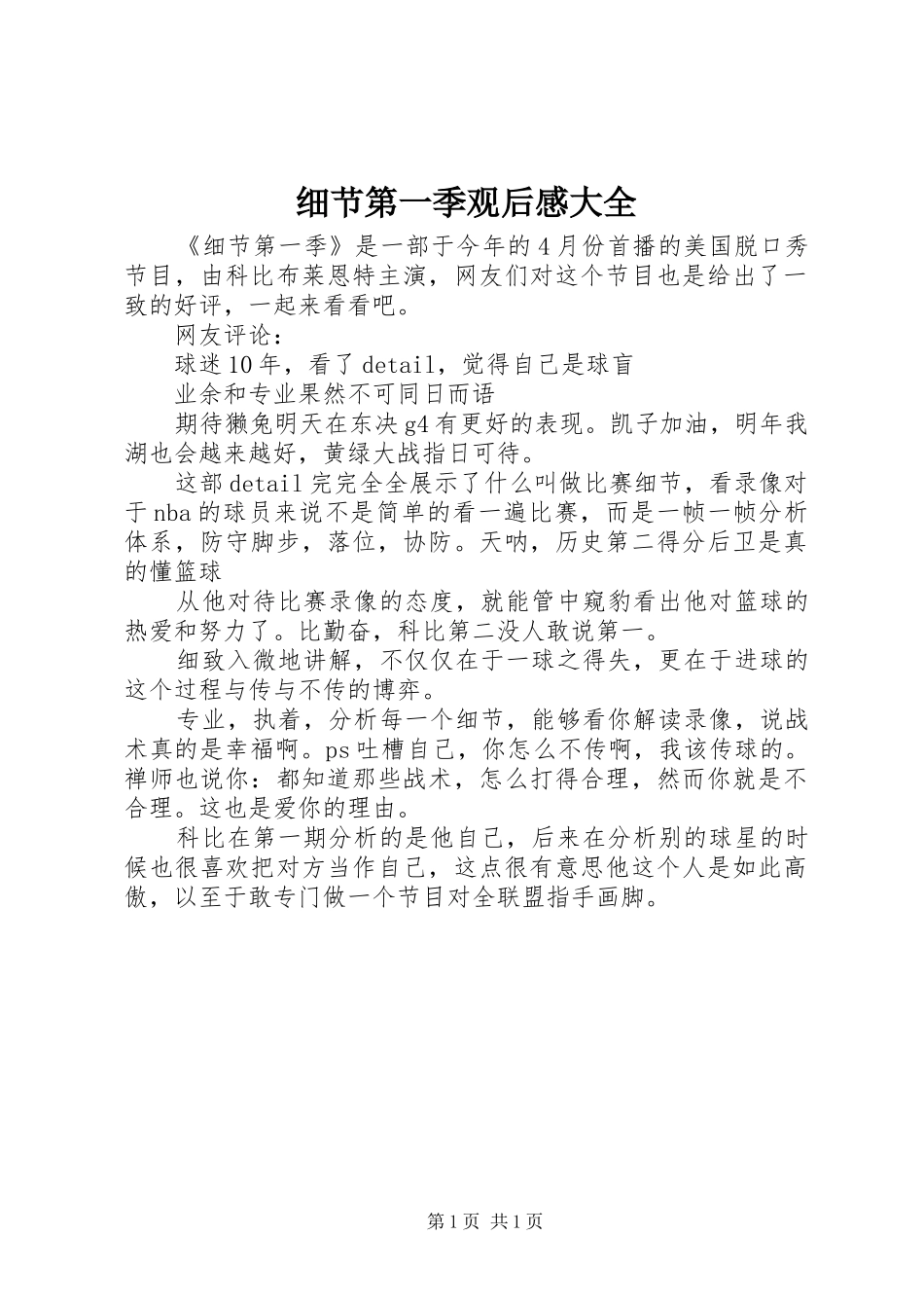 2024年细节第一季观后感大全_第1页