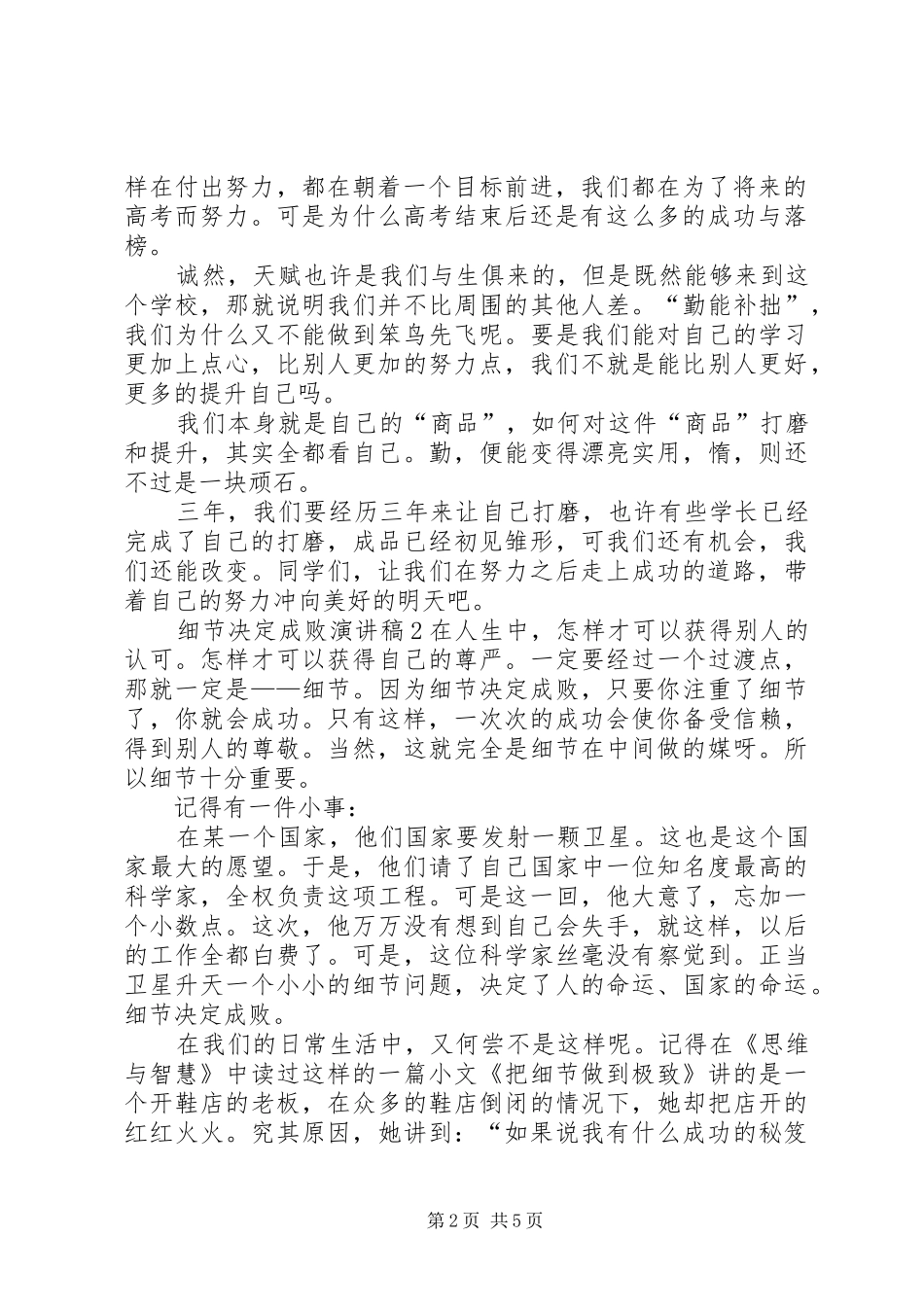 2024年细节决定成败演讲稿精品汇总_第2页