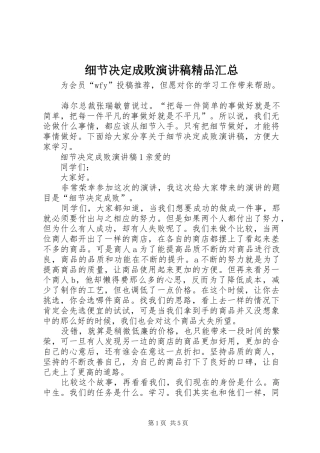 2024年细节决定成败演讲稿精品汇总