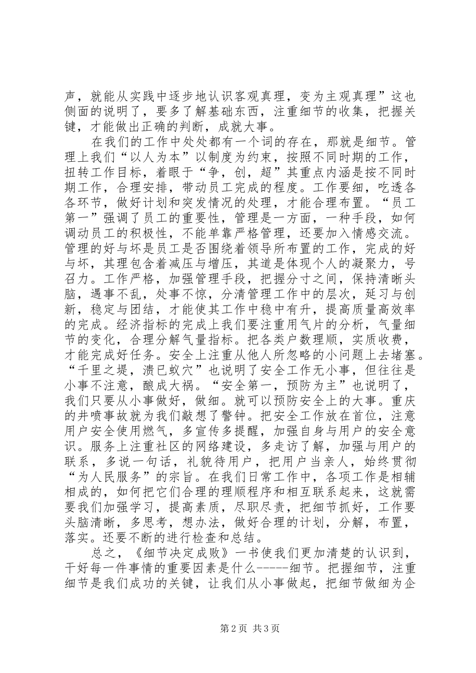 2024年细节决定成功读后感_第2页