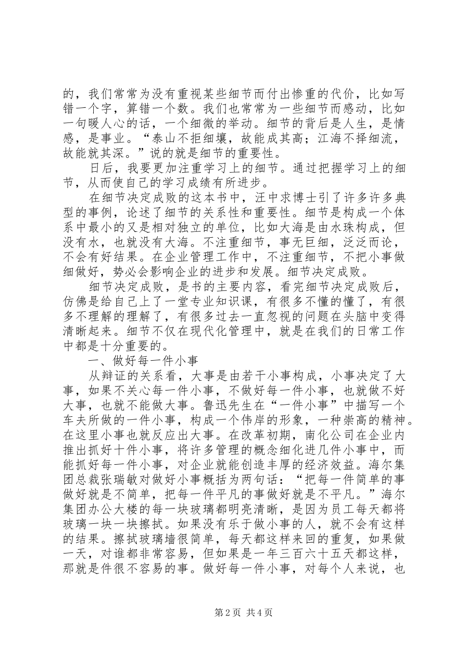 2024年细节决定一切的读后有感_第2页