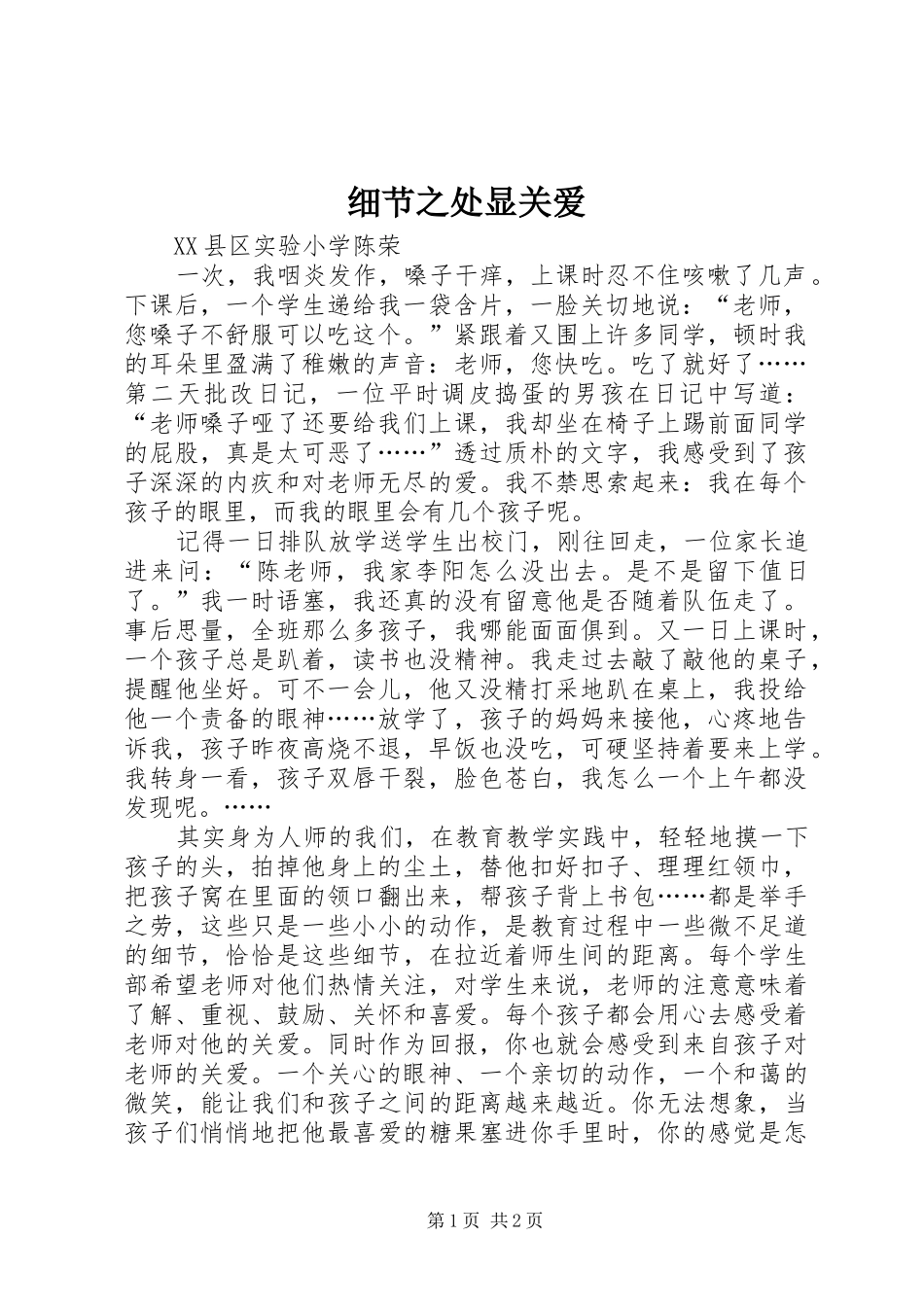 2024年细节之处显关爱_第1页