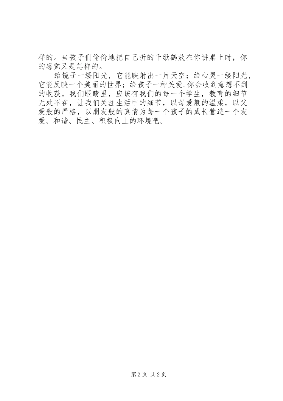 2024年细节之处显关爱_第2页