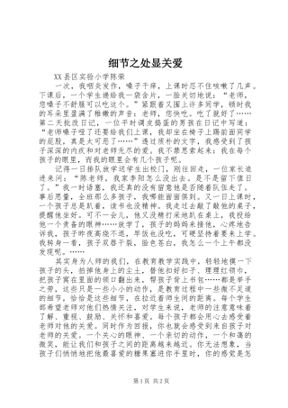 2024年细节之处显关爱