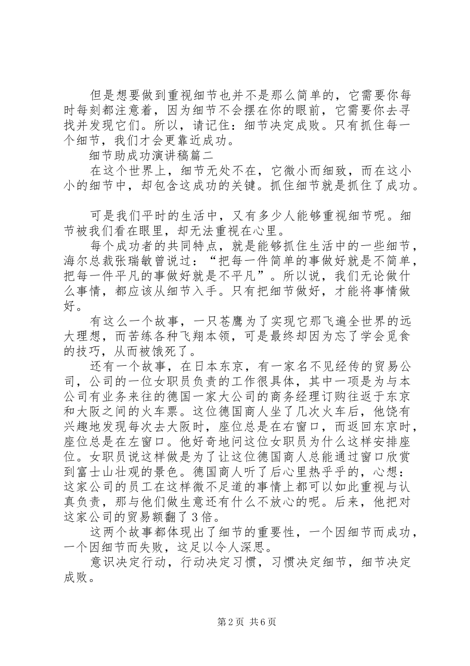 2024年细节助成功演讲稿范文_第2页