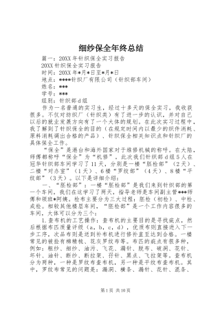 2024年细纱保全年终总结