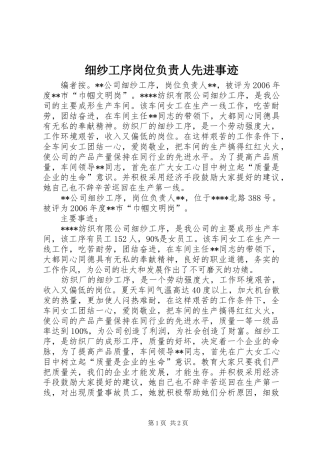 2024年细纱工序岗位负责人先进事迹