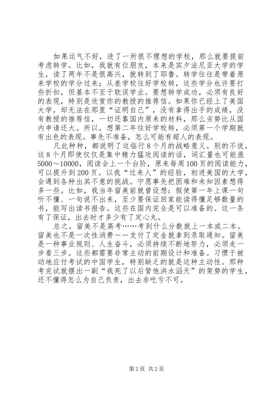 2024年细数毕业后最容易留美最不容易留美工作的专业_第2页