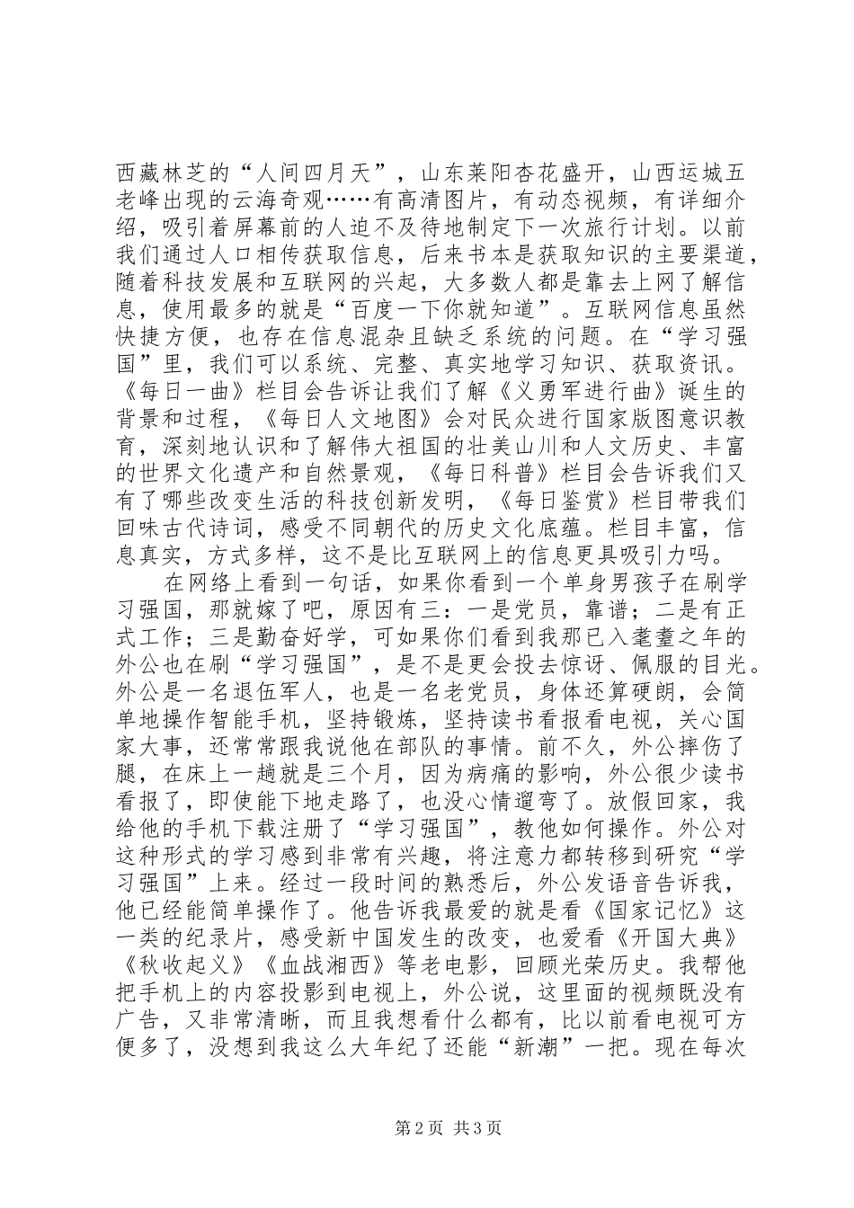 2024年细数学习强国带来的改变_第2页