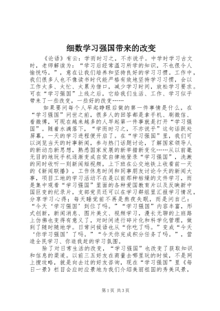 2024年细数学习强国带来的改变