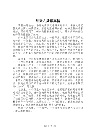 2024年细微之处藏真情