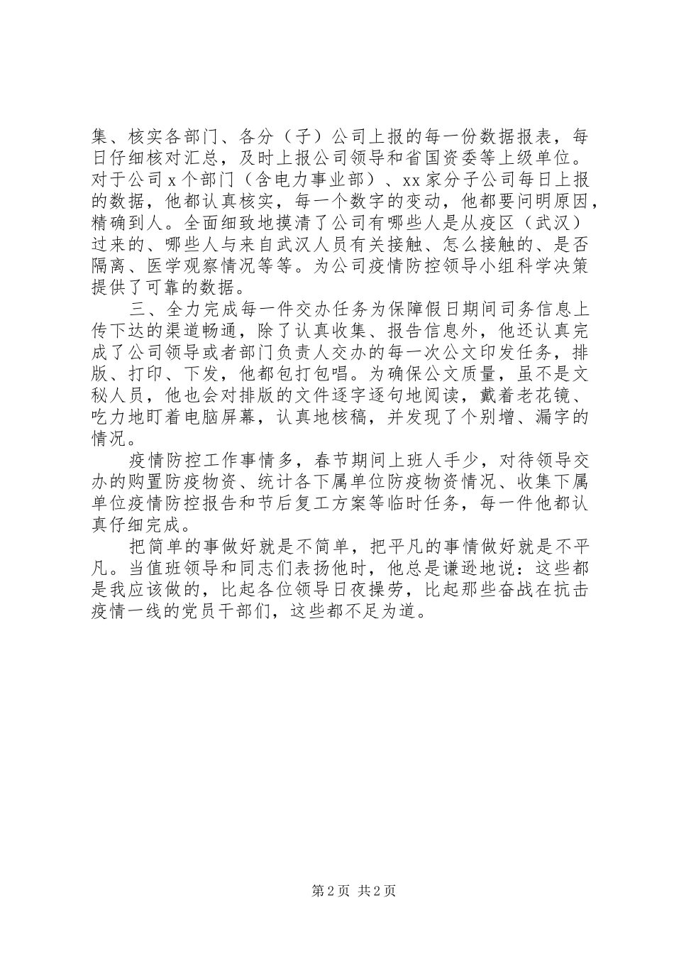 2024年细微之处见精神，艰难之时显品格_第2页