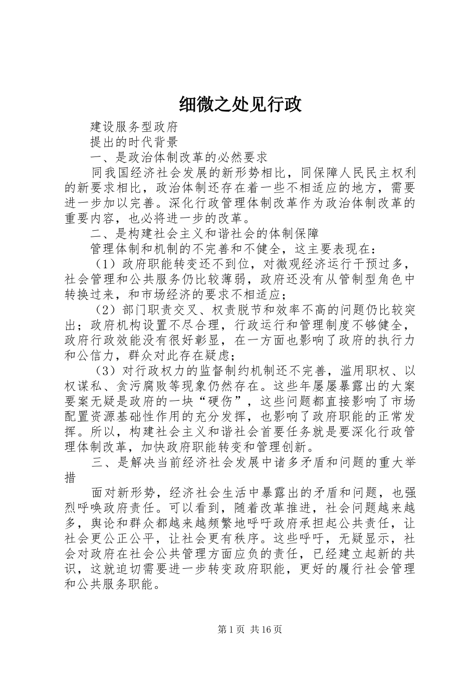 2024年细微之处见行政_第1页