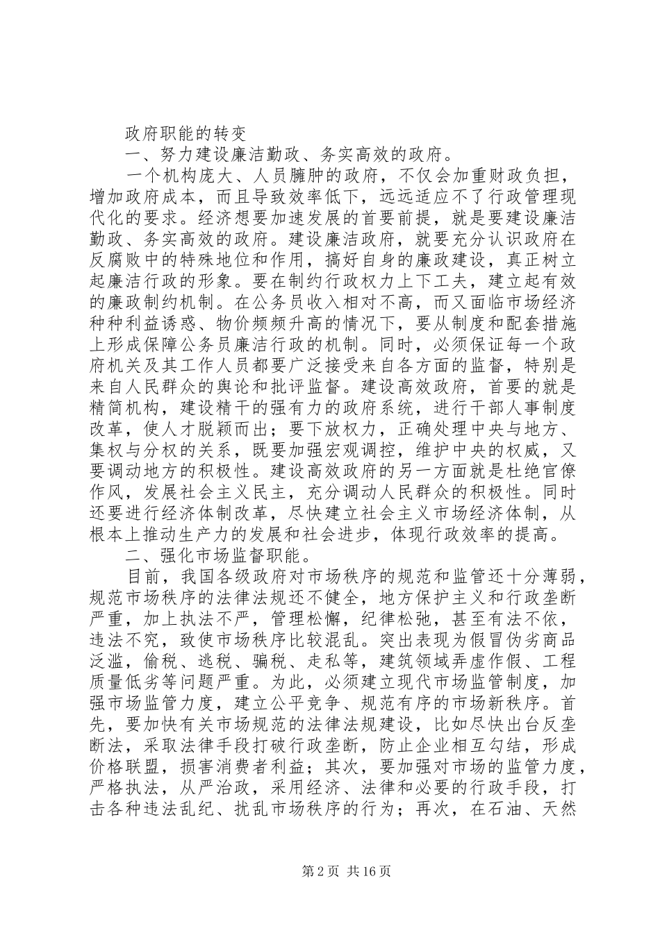 2024年细微之处见行政_第2页