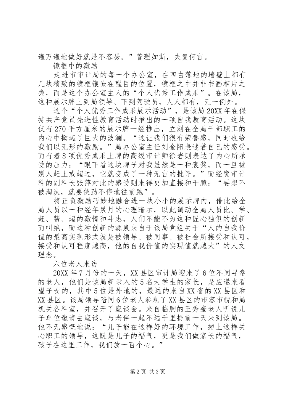 2024年细微之处见真功市审计局机关建设见闻_第2页