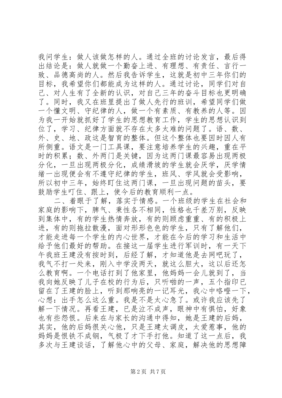 2024年细微之处见真情，实践之中见成效_第2页