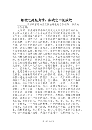 2024年细微之处见真情，实践之中见成效