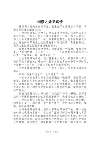 2024年细微之处见真情