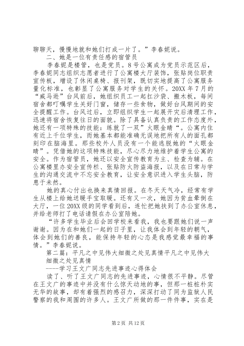 2024年细微之处见真情平凡之处显伟大_第2页