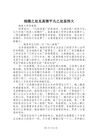 2024年细微之处见真情平凡之处显伟大