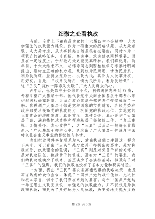 2024年细微之处看执政